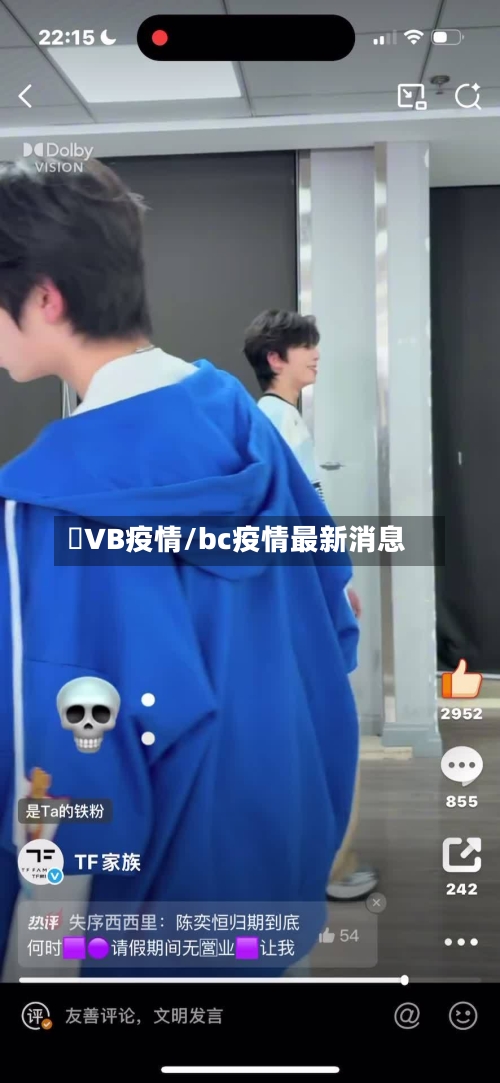 丅VB疫情/bc疫情最新消息-第1张图片