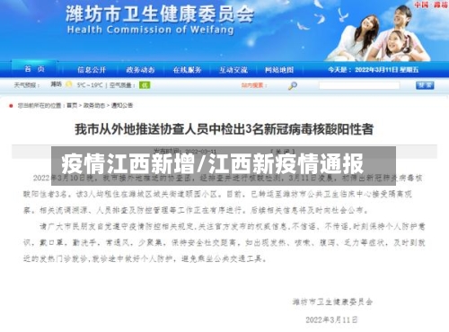 疫情江西新增/江西新疫情通报