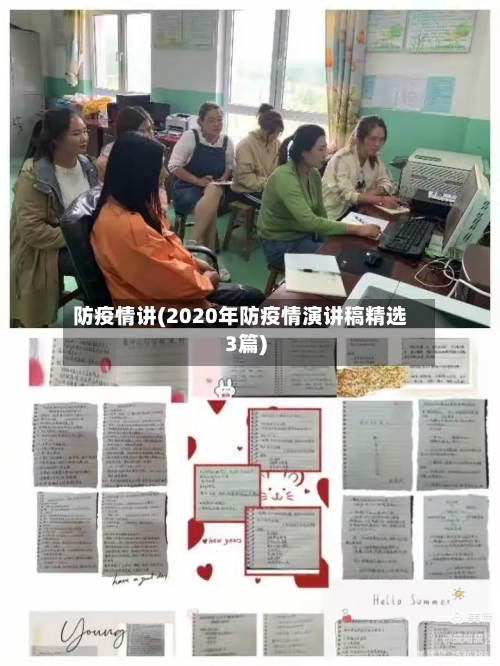 防疫情讲(2020年防疫情演讲稿精选3篇)