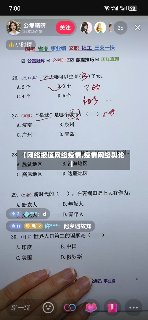 【网络报道网络疫情,疫情网络舆论】