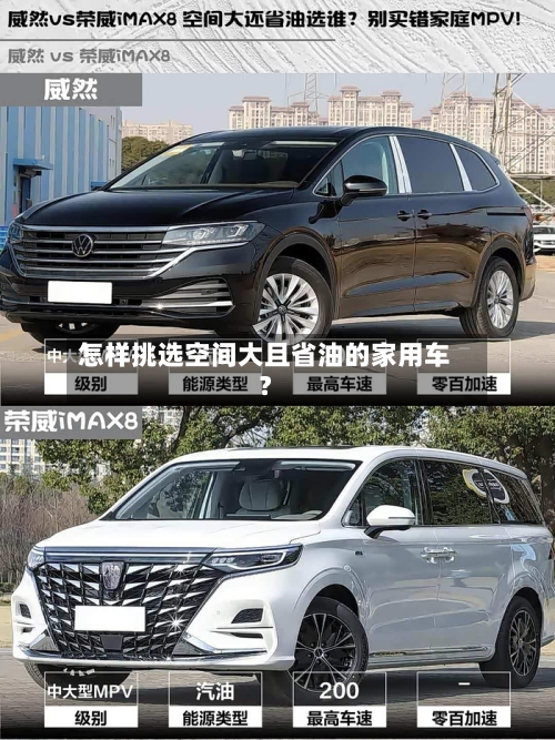 怎样挑选空间大且省油的家用车？