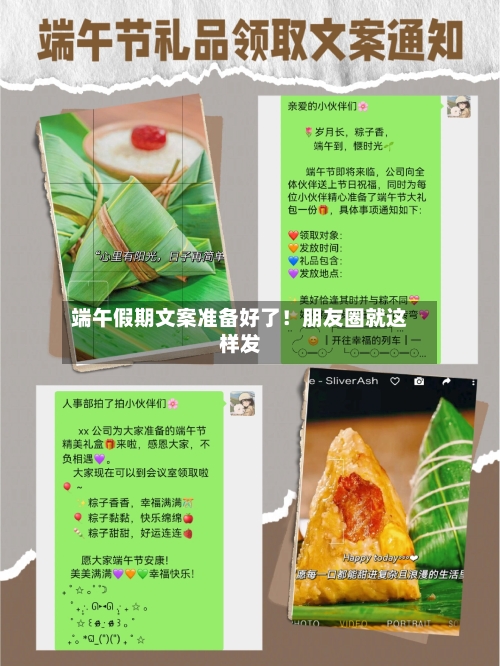 端午假期文案准备好了！朋友圈就这样发