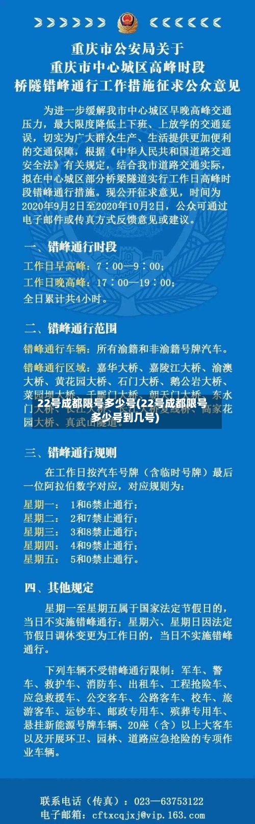 22号成都限号多少号(22号成都限号多少号到几号)