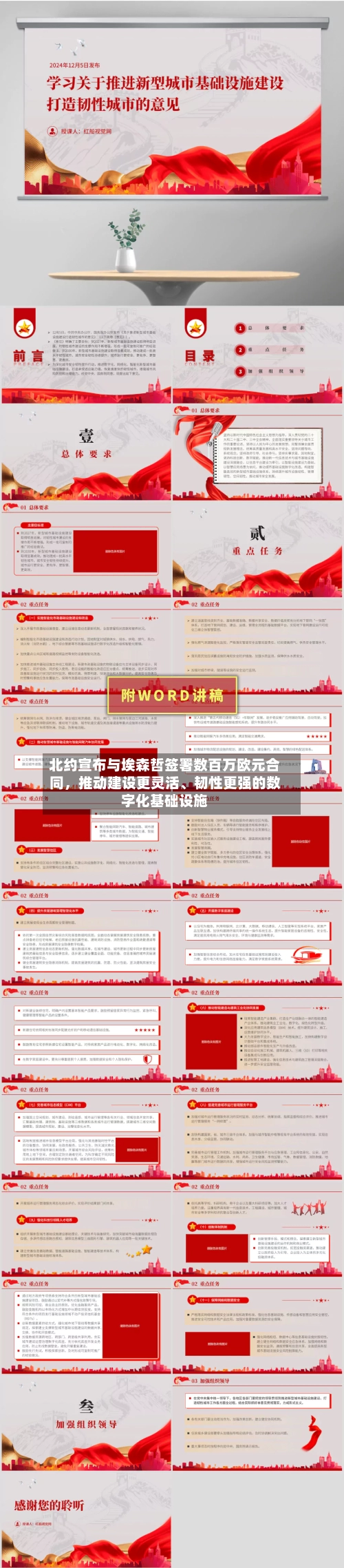 北约宣布与埃森哲签署数百万欧元合同，推动建设更灵活、韧性更强的数字化基础设施