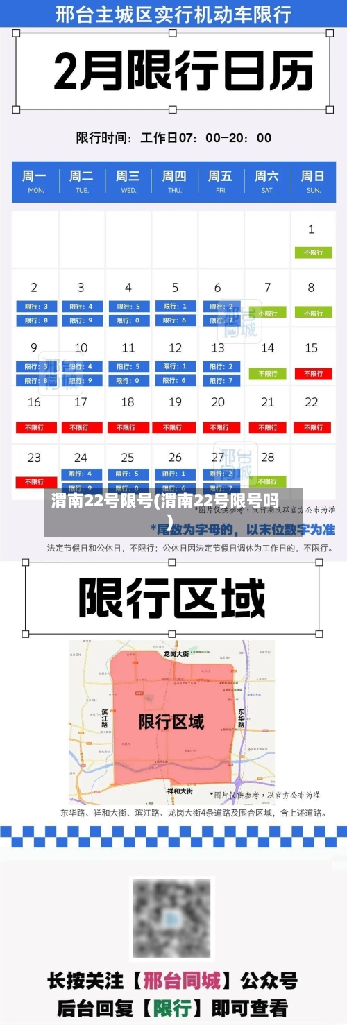 渭南22号限号(渭南22号限号吗)