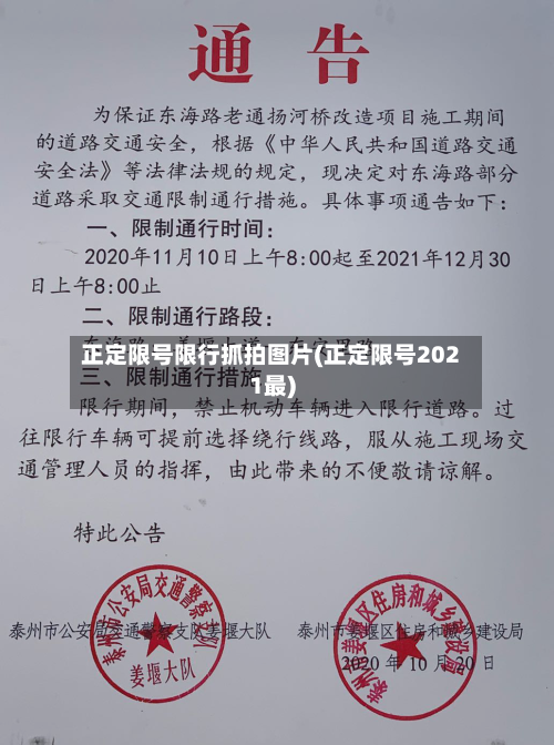 正定限号限行抓拍图片(正定限号2021最)