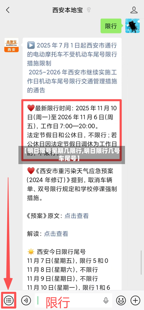 【明日限号星期几限行,明日限行几号车尾号】