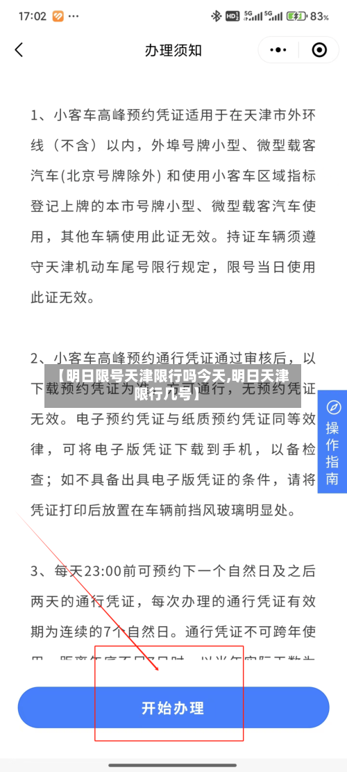 【明日限号天津限行吗今天,明日天津限行几号】