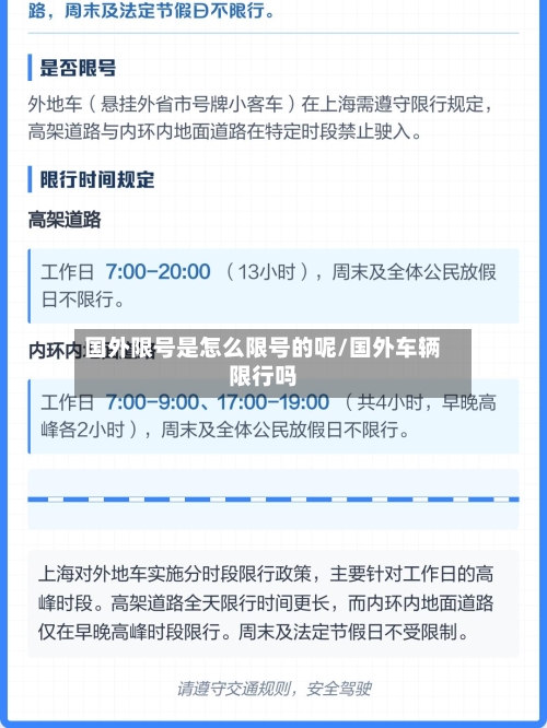 国外限号是怎么限号的呢/国外车辆限行吗