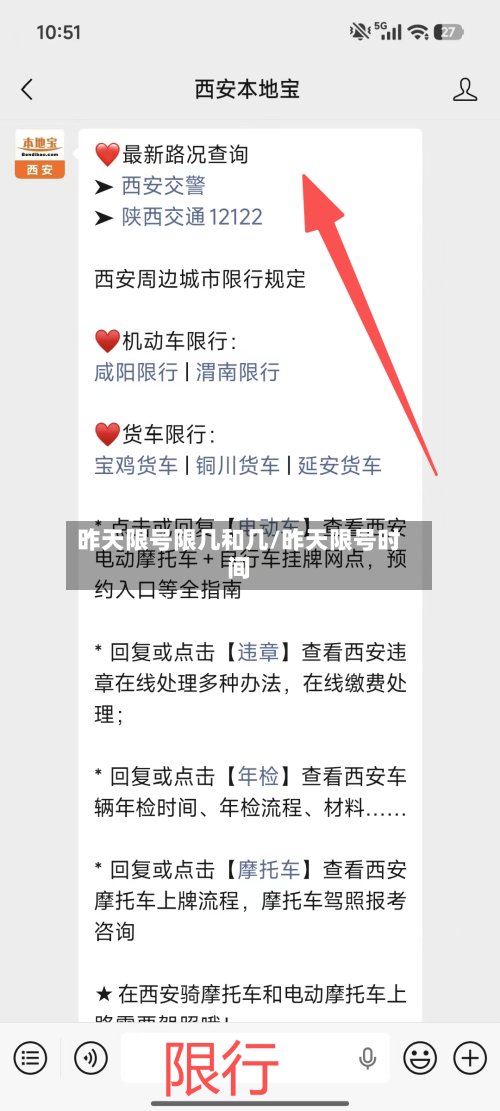 昨天限号限几和几/昨天限号时间