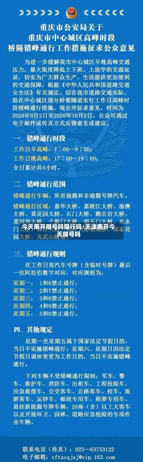 今天南开限号吗限行吗/天津南开今天限号吗