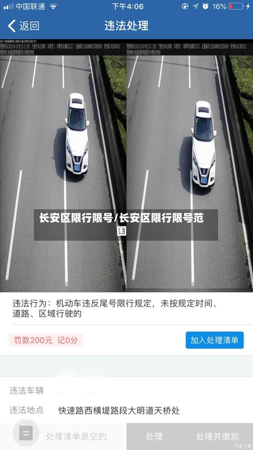 长安区限行限号/长安区限行限号范围