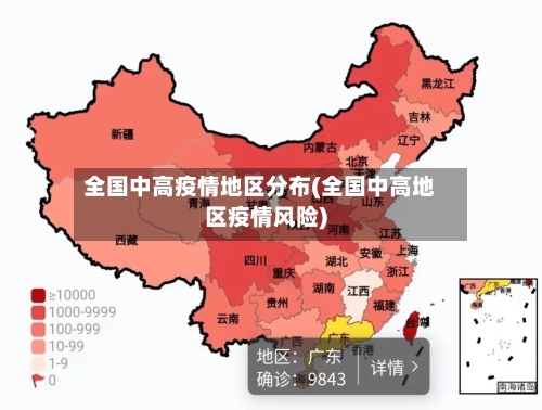 全国中高疫情地区分布(全国中高地区疫情风险)