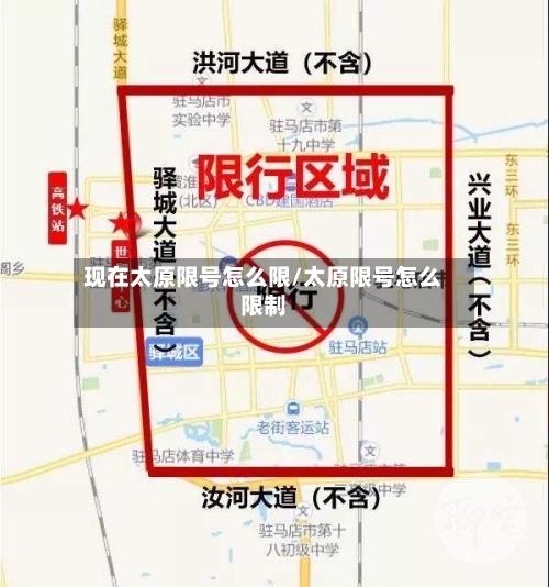现在太原限号怎么限/太原限号怎么限制