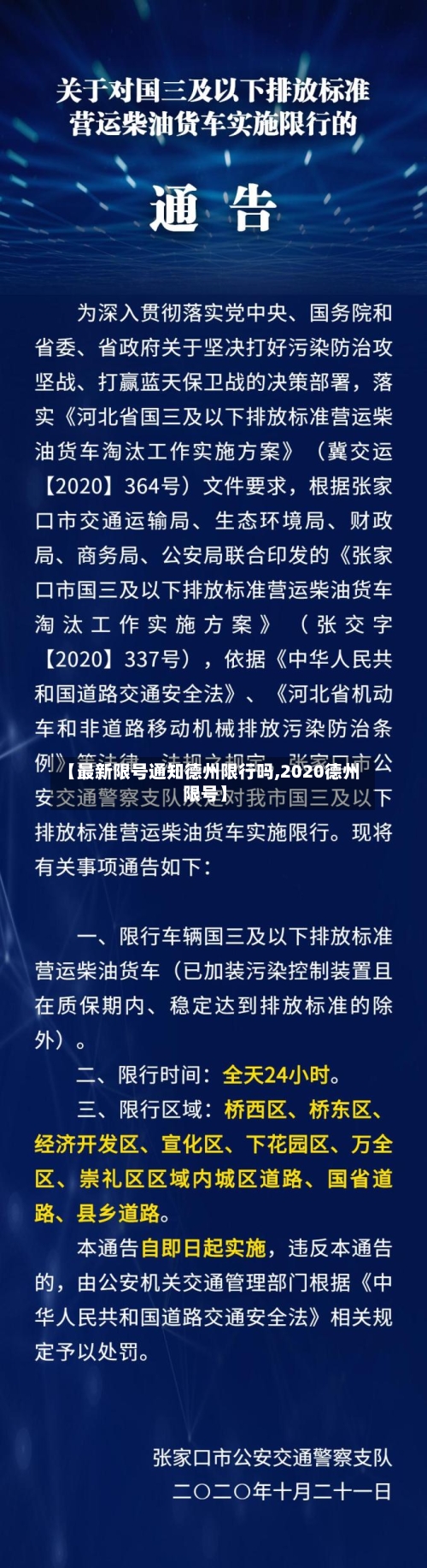 【最新限号通知德州限行吗,2020德州限号】