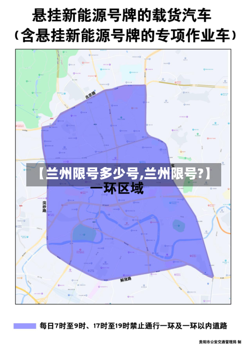 【兰州限号多少号,兰州限号?】