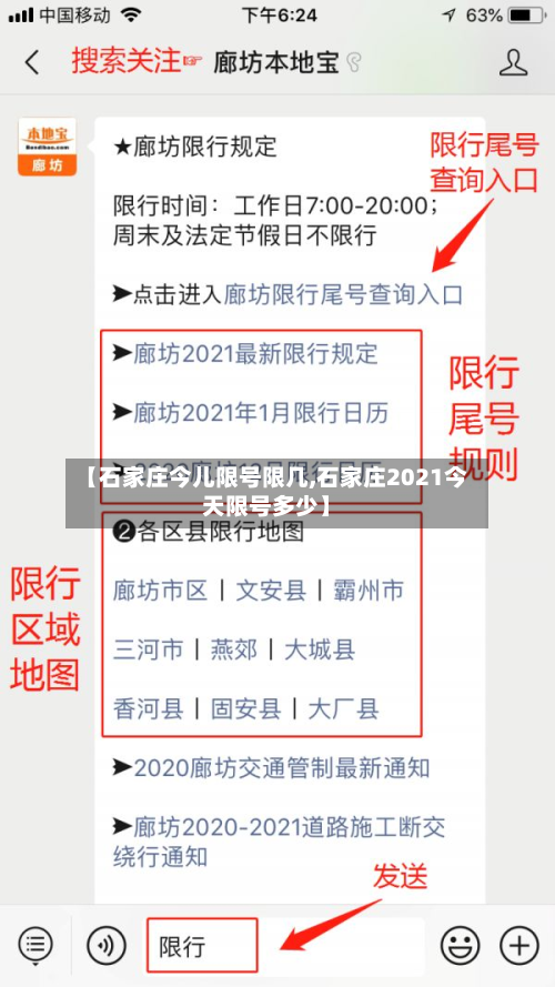 【石家庄今儿限号限几,石家庄2021今天限号多少】