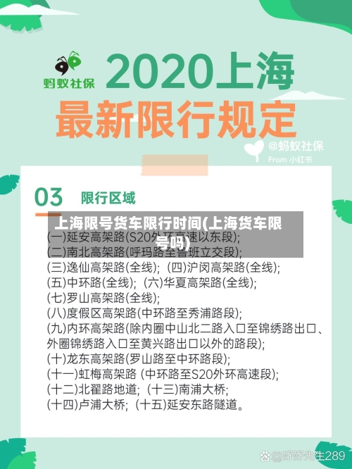 上海限号货车限行时间(上海货车限号吗)