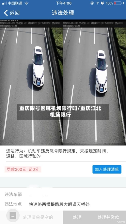 重庆限号区域机场限行吗/重庆江北机场限行
