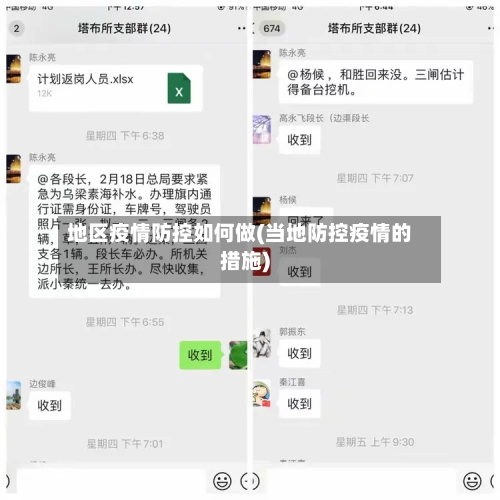 地区疫情防控如何做(当地防控疫情的措施)