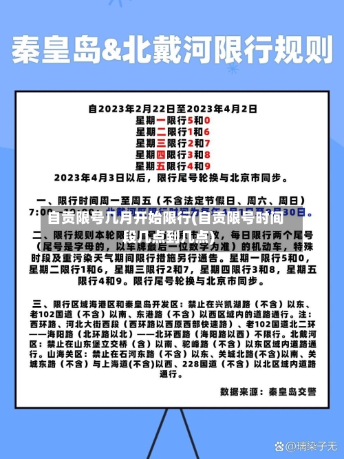 自贡限号几月开始限行(自贡限号时间段几点到几点)