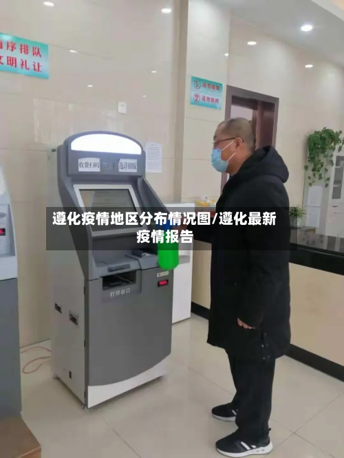 遵化疫情地区分布情况图/遵化最新疫情报告