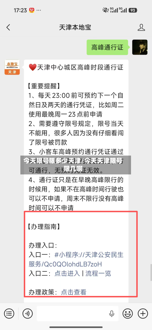 今天限号限多少天津/今天天津限号限几啊