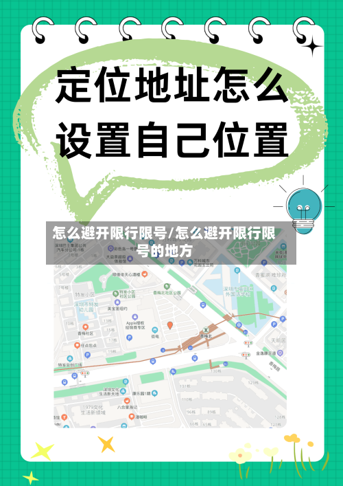 怎么避开限行限号/怎么避开限行限号的地方