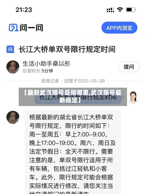 【最新武汉限号是限哪里,武汉限号最新规定】