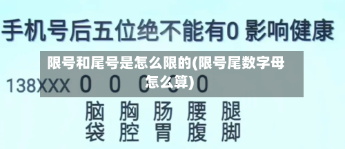 限号和尾号是怎么限的(限号尾数字母怎么算)