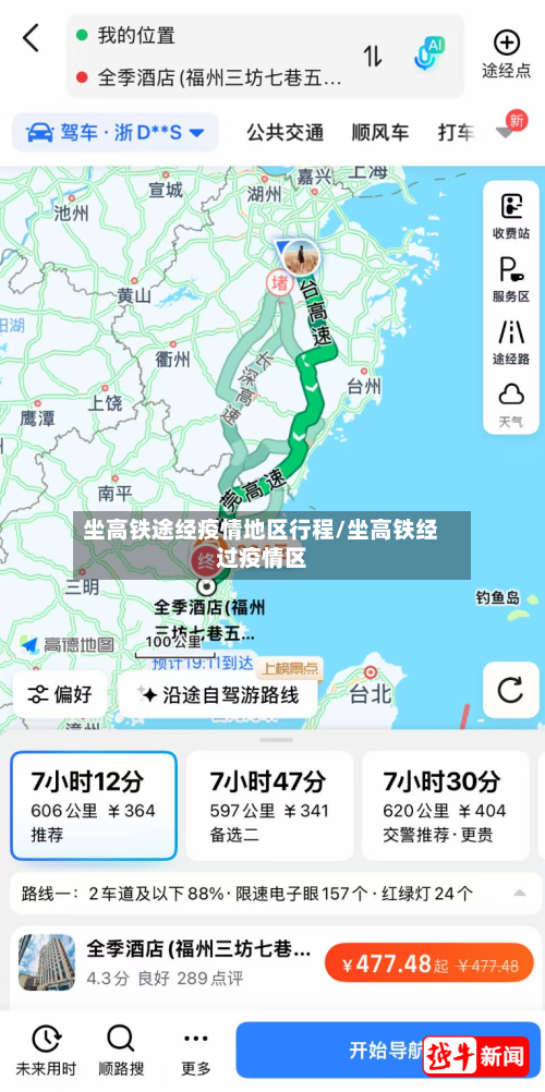 坐高铁途经疫情地区行程/坐高铁经过疫情区