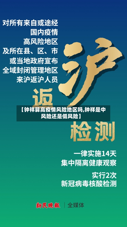 【钟祥算高疫情风险地区吗,钟祥是中风险还是低风险】