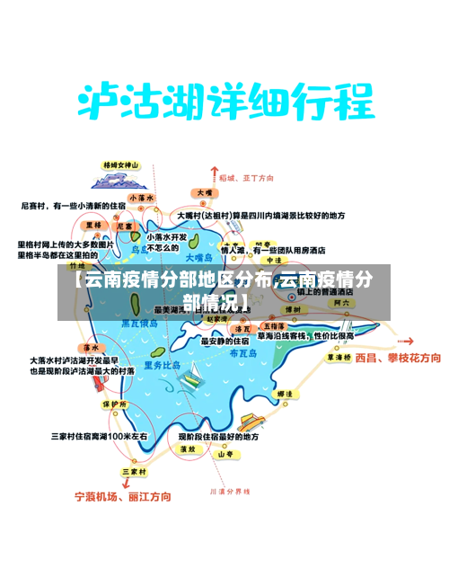 【云南疫情分部地区分布,云南疫情分部情况】
