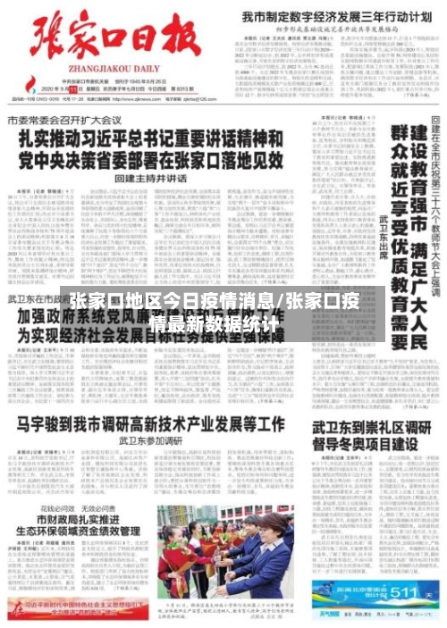 张家口地区今日疫情消息/张家口疫情最新数据统计