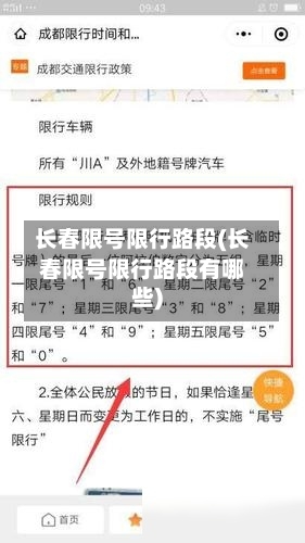 长春限号限行路段(长春限号限行路段有哪些)