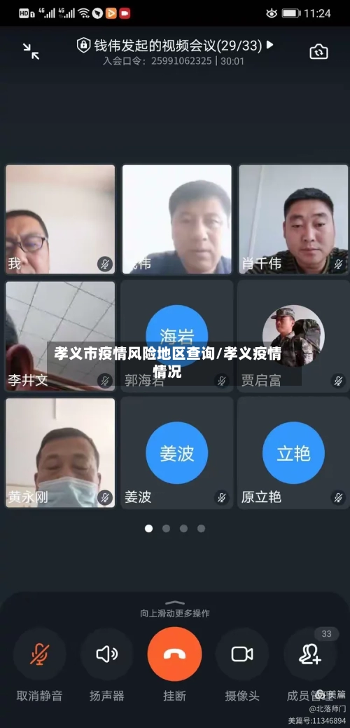 孝义市疫情风险地区查询/孝义疫情情况