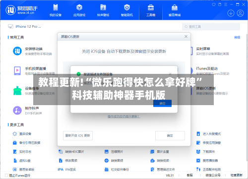 教程更新!“微乐跑得快怎么拿好牌”科技辅助神器手机版
