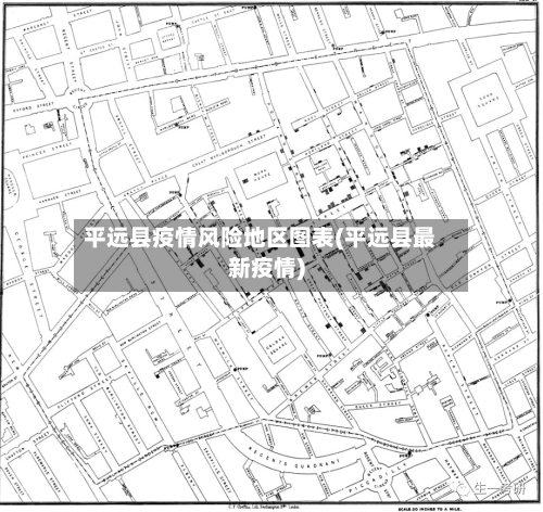 平远县疫情风险地区图表(平远县最新疫情)