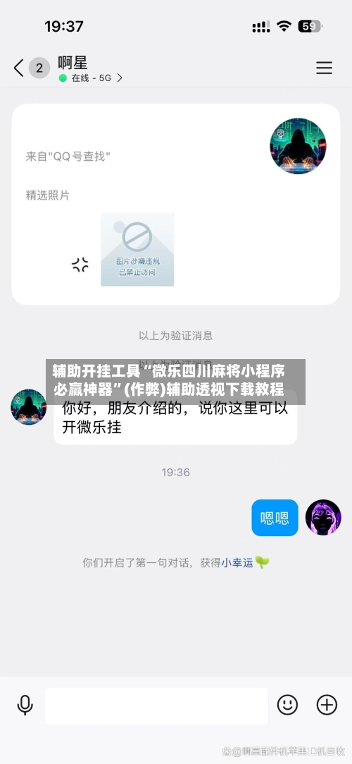 辅助开挂工具“微乐四川麻将小程序必赢神器”(作弊)辅助透视下载教程