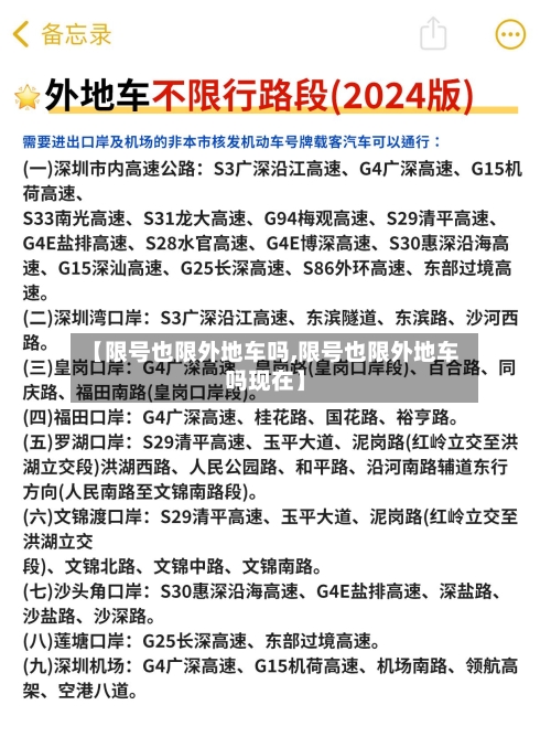 【限号也限外地车吗,限号也限外地车吗现在】