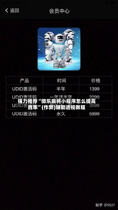 强力推荐“微乐麻将小程序怎么提高胜率”(作弊)辅助透视教程