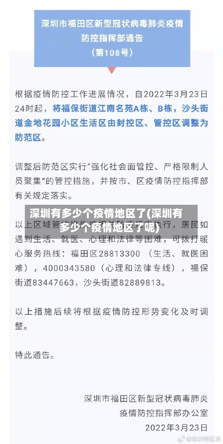 深圳有多少个疫情地区了(深圳有多少个疫情地区了呢)
