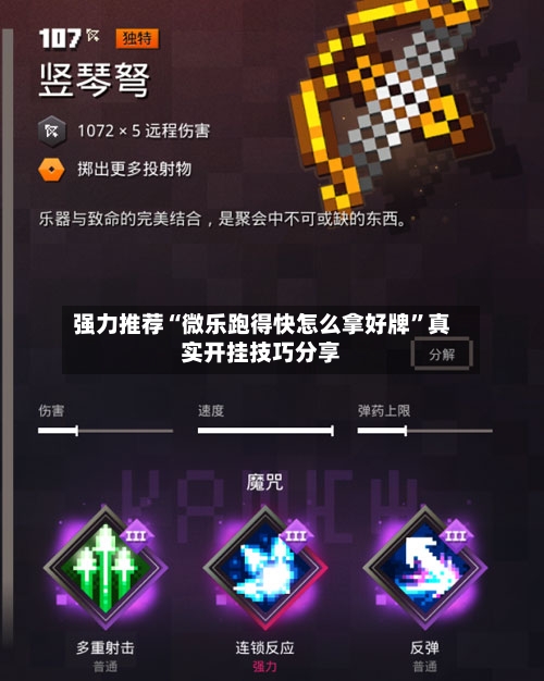 强力推荐“微乐跑得快怎么拿好牌”真实开挂技巧分享
