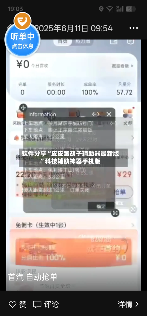 软件分享“皮皮跑胡子辅助器最新版”科技辅助神器手机版