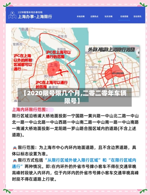 【2020限号限几个月,二零二零年车辆限号】