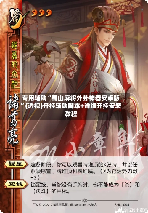 专用辅助“蜀山麻将外卦神器安卓版”(透视)开挂辅助脚本+详细开挂安装教程