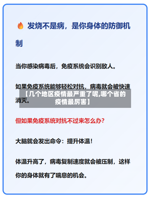 【几个地区疫情最严重了呢,哪个省的疫情最厉害】