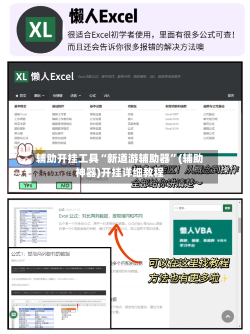 辅助开挂工具“新道游辅助器”(辅助神器)开挂详细教程