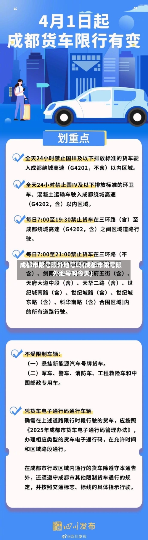 成都市限号限外地号吗(成都市限号限外地号吗今天)