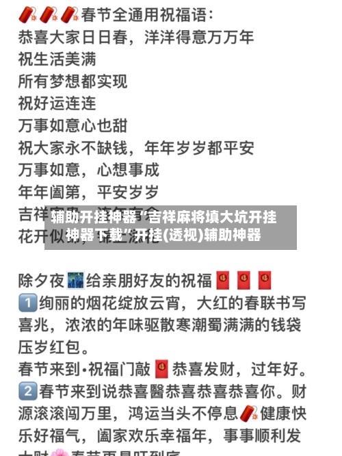 辅助开挂神器“吉祥麻将填大坑开挂神器下载”开挂(透视)辅助神器